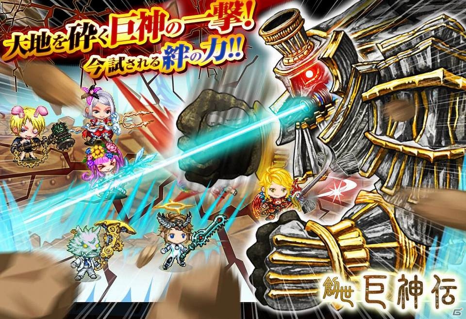 iOS「ドラゴンリーグX」同盟を組んで「巨神」をブッ倒せ！期間限定イベント「創世巨神伝」開催の画像1