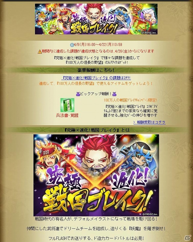 Yahoo! Mobage/Mobage「100万人の信長の野望」×「究極×進化！戦国ブレイク」がコラボ！「100万人の戦国ブレイクキャンペーン」を開催の画像2