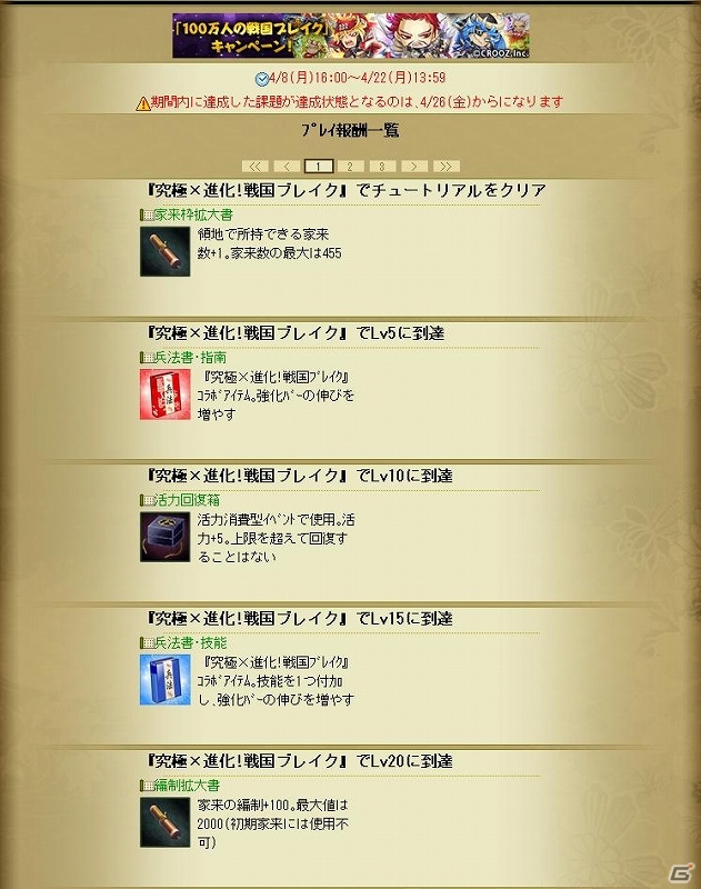Yahoo! Mobage/Mobage「100万人の信長の野望」×「究極×進化！戦国ブレイク」がコラボ！「100万人の戦国ブレイクキャンペーン」を開催の画像3