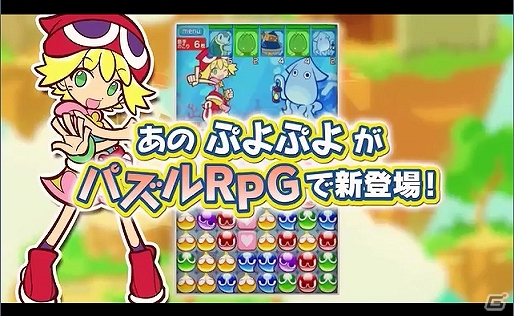 iOS「ぷよぷよ!!クエスト」ゲームの特徴を紹介するプロモーションムービーを公開の画像1