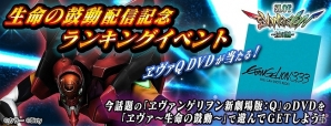 「ヱヴァ～生命の鼓動～」FIELDSモバイル向けに配信開始―「ヱヴァンゲリヲン新劇場版：Q」のDVDがもらえるアプリ導入記念イベントを開催の画像1