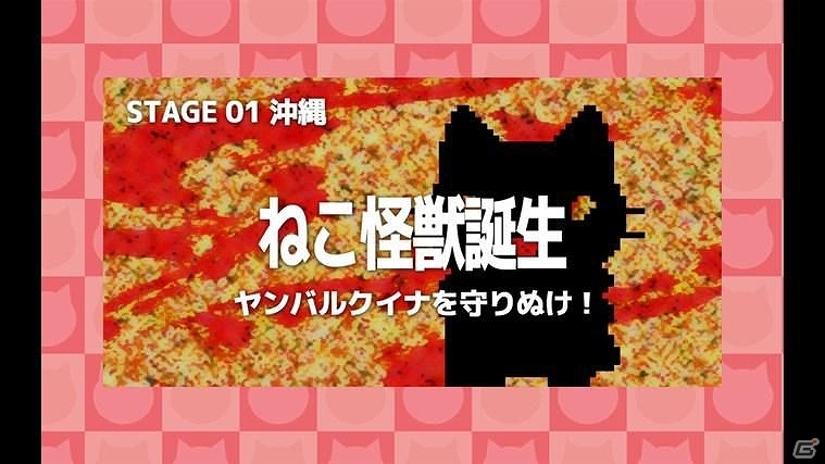「ねこ怪獣」から日本を守れ！PC「戦艦ディフェンス～ねこ怪獣せん滅作戦」配信開始の画像2
