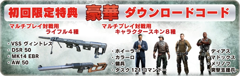 「スナイパー ゴーストウォリアー2」PS3/Xbox 360版の初回限定特典を紹介！世界観やゲームシステムをチェックできる日本語PVも公開の画像1