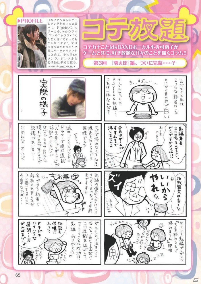 「閃の軌跡」最新情報も掲載！ファルコムメールマガジン会員向けにWEB雑誌「月刊ファルコムマガジンvol.26」のデータ無料プレゼントが開始の画像1