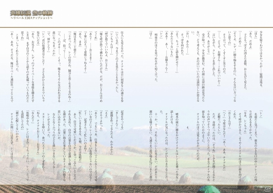 「閃の軌跡」最新情報も掲載！ファルコムメールマガジン会員向けにWEB雑誌「月刊ファルコムマガジンvol.26」のデータ無料プレゼントが開始の画像4