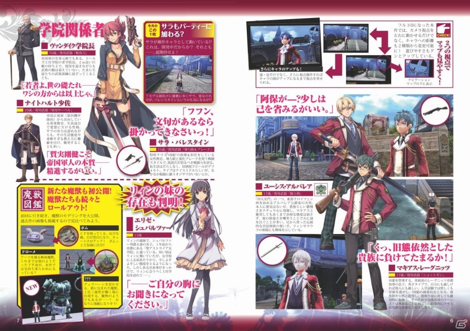 「閃の軌跡」最新情報も掲載！ファルコムメールマガジン会員向けにWEB雑誌「月刊ファルコムマガジンvol.26」のデータ無料プレゼントが開始の画像5