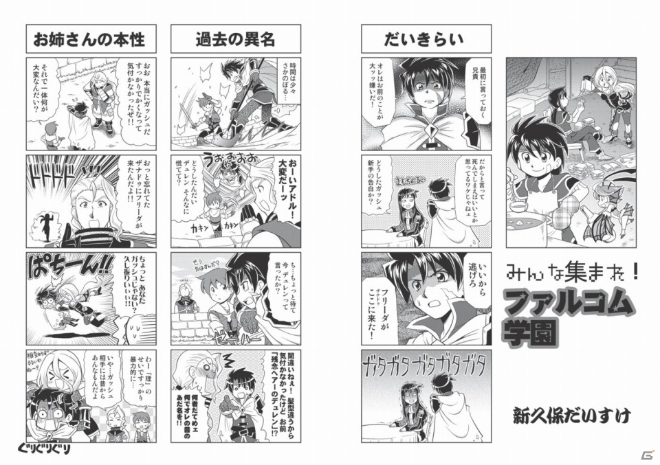 「閃の軌跡」最新情報も掲載！ファルコムメールマガジン会員向けにWEB雑誌「月刊ファルコムマガジンvol.26」のデータ無料プレゼントが開始の画像8