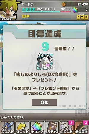iOS/Android「ロード・トゥ・ドラゴン」チャレンジ目標実装で攻略する楽しさがUP！大型アップデート「Ver.1.1.0」近日実施決定の画像10