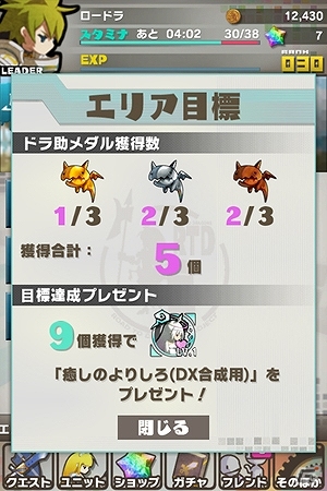 iOS/Android「ロード・トゥ・ドラゴン」チャレンジ目標実装で攻略する楽しさがUP！大型アップデート「Ver.1.1.0」近日実施決定の画像11