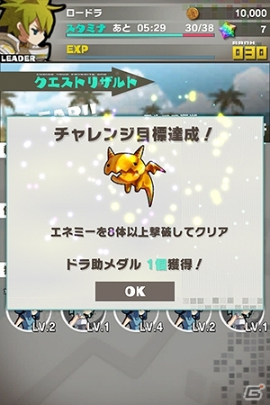 iOS/Android「ロード・トゥ・ドラゴン」チャレンジ目標実装で攻略する楽しさがUP！大型アップデート「Ver.1.1.0」近日実施決定の画像14