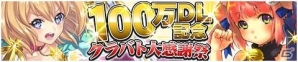 iOS/Android「運命のクランバトル」登録ユーザー数100万人を突破！「クラバト大感謝祭」を1カ月に渡り開催の画像2