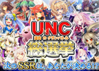 iOS/Android「運命のクランバトル」登録ユーザー数100万人を突破！「クラバト大感謝祭」を1カ月に渡り開催