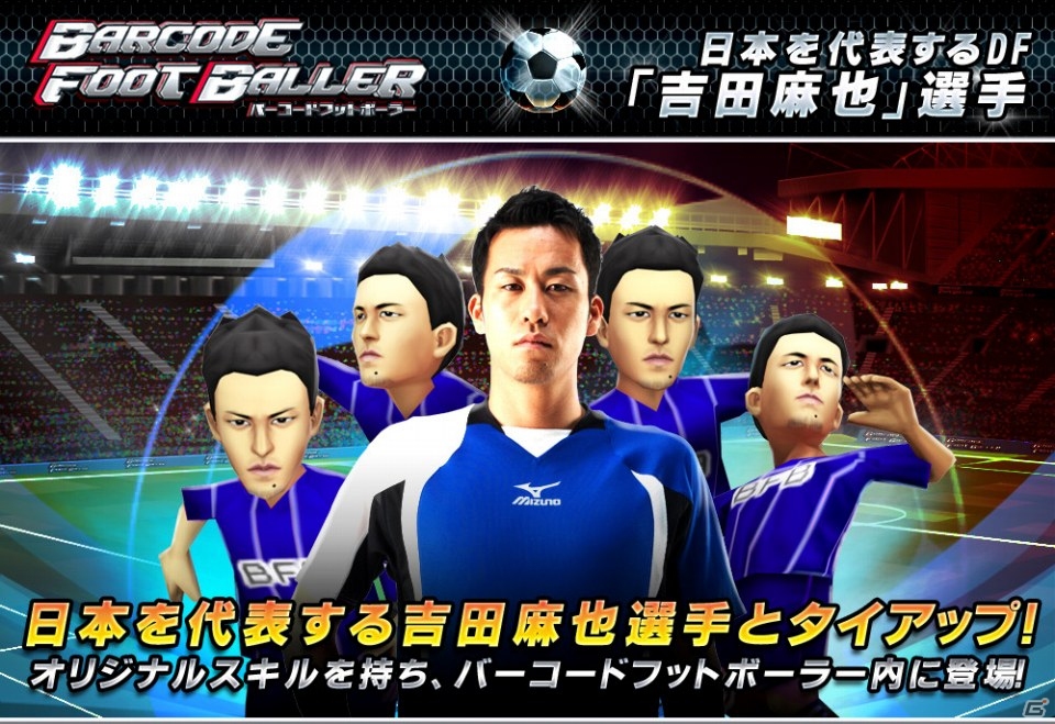 iOS「バーコードフットボーラー」日本代表のディフェンダー・吉田麻也選手とのタイアップが決定の画像4