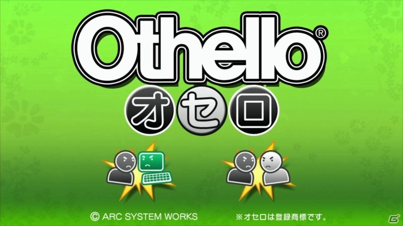 Wii U GamePadだけでプレイ可能！Wii U「オセロ」4月17日に配信決定の画像8