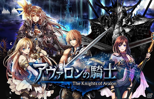 Mobage「アヴァロンの騎士」登録会員数100万人突破！限定ジョブ「ドラゴンナイト」がゲットできる記念キャンペーン実施の画像1