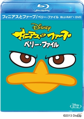 「セガにゅ～NaVi」にて「フィニアスとファーブ/ペリー・ファイル」Blu-ray/DVD発売記念キャンペーンが開催の画像2