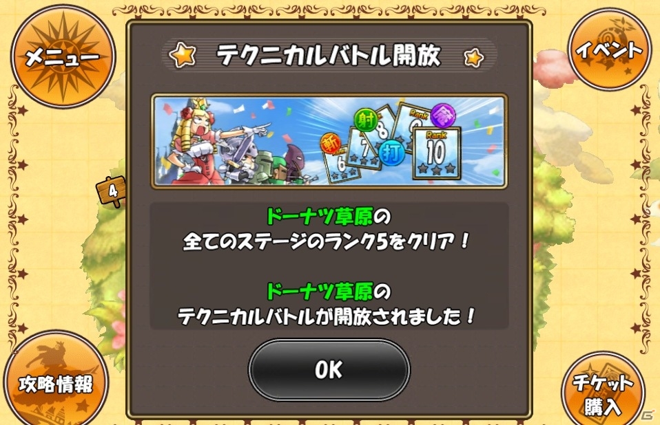 iOS/Android「ケリ姫スイーツ」ドーナツ草原に「テクニカルバトル」が登場！「属性」や「＋」値など新しい効果機能もの画像1