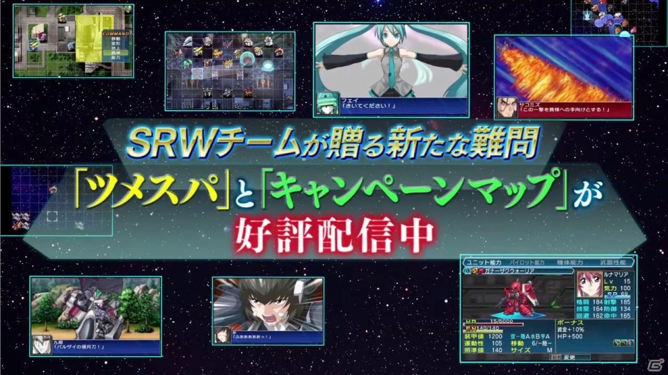 3DS「スーパーロボット大戦UX」キャンペーンマップなどの追加コンテンツを紹介する動画が公開にの画像7