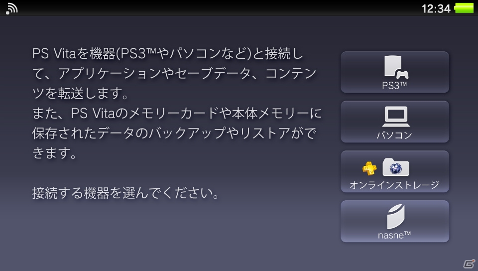 PS Vitaのデータをコピー・バックアップする機能を追加する「nasne」システムソフトウェアアップデート バージョン1.71が近日中に提供予定の画像1