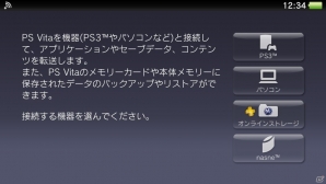 アイコンのフォルダー管理実装や「nasne」との機能連携を強化したPS Vitaシステムソフトウェア バージョン2.10アップデートを実施の画像3