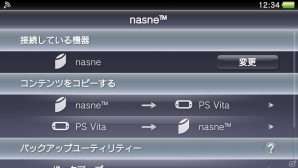 アイコンのフォルダー管理実装や「nasne」との機能連携を強化したPS Vitaシステムソフトウェア バージョン2.10アップデートを実施の画像4