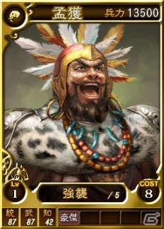 PC「三國志12 パワーアップキット」オンライン対戦用武将カード追加第5弾！「南蛮王 孟獲再び！新兵科の南蛮軍団！」をテーマにした合計25枚が登場の画像3