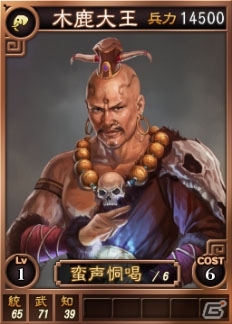 PC「三國志12 パワーアップキット」オンライン対戦用武将カード追加第5弾！「南蛮王 孟獲再び！新兵科の南蛮軍団！」をテーマにした合計25枚が登場の画像4