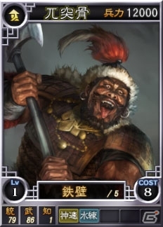 PC「三國志12 パワーアップキット」オンライン対戦用武将カード追加第5弾！「南蛮王 孟獲再び！新兵科の南蛮軍団！」をテーマにした合計25枚が登場の画像5