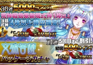 GREE/mixi「陰陽師」期間限定イベント「大荒神戦・魔の音色」を開催の画像5