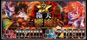 GREE/mixi「陰陽師」期間限定イベント「大荒神戦・魔の音色」を開催の画像6