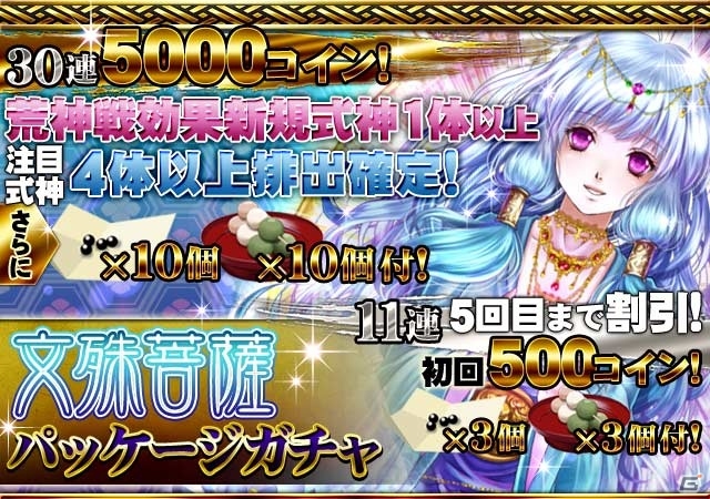 GREE/mixi「陰陽師」期間限定イベント「大荒神戦・魔の音色」を開催の画像5