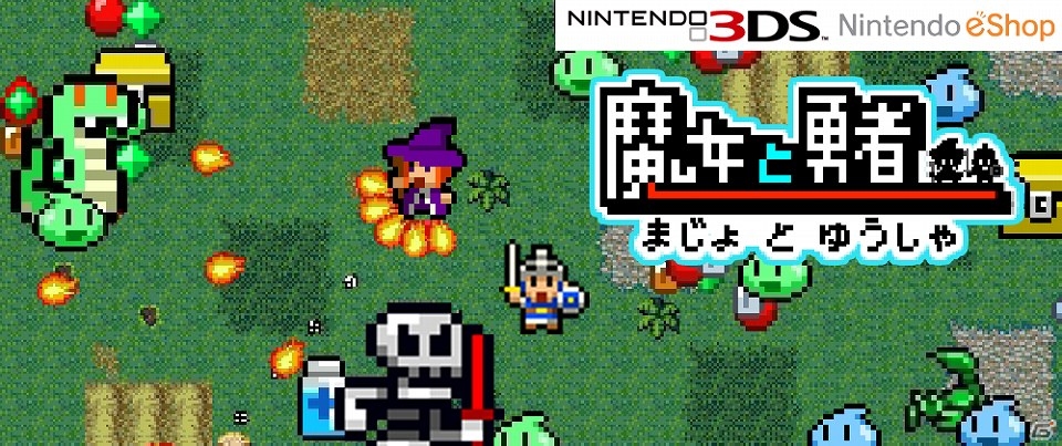 8ビット風イラスト＋8ビット風サウンドなどレトロ風要素満載の3DS「魔女と勇者」4月17日よりeショップにて配信開始の画像1