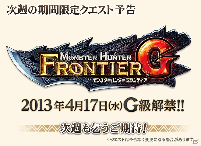 Xbox 360/PC「モンスターハンター フロンティア オンライン」6年間の感謝を込めて「MHF 最後の宴」＆「誰でもモンハンF 全コースまるっと無料開放！」を開催の画像4