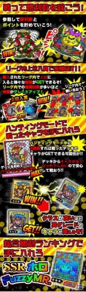 GREE/mixi「ビックリマン」期間限定イベント「大武闘会8」を開催の画像1