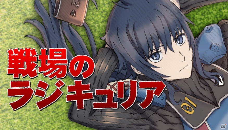 「戦場のヴァルキュリア DUEL」の情報ラジオ番組「戦場のラジキュリア」プレ放送が開始の画像1