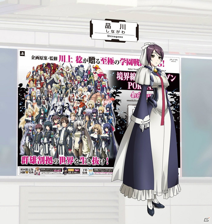 境界線上のホライゾン PORTABLE PSP B2 サイズ 当時物 ポスター 航空都市艦・武蔵とリンク！PSP「境界線上のホライゾン PORTABLE
