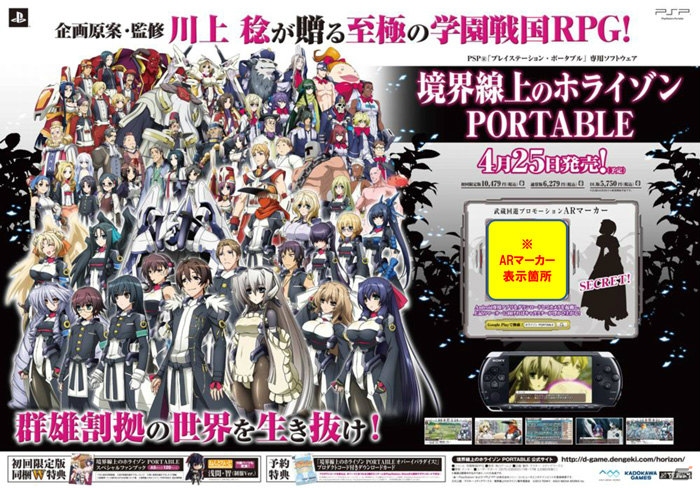 航空都市艦・武蔵とリンク！PSP「境界線上のホライゾン PORTABLE」東京都内の各駅でキャラクターが浮かび上がるAR付き交通広告が登場の画像2