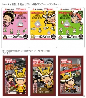 「ケータイ国盗り合戦」東急線沿線を巡るスタンプラリー「国盗りおにごっこ2013」を4月23日より開催の画像1