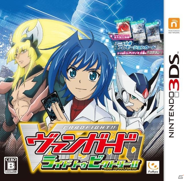 白熱のバトルを完全再現！3DS「カードファイト!! ヴァンガード ライド トゥ ビクトリー!!」本日発売の画像1