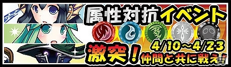 Android「モンスターズコイン」ハイレア召喚チケットなどが手に入る「第2回属性対抗イベント」を開催中の画像1