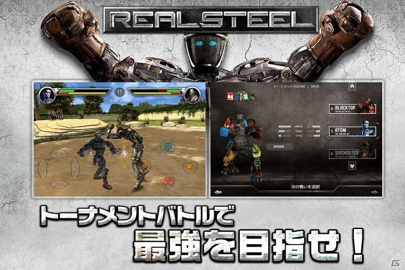 SFアクション映画を題材にした「リアルスティール・3Dロボット対戦」iOS版が配信開始の画像10