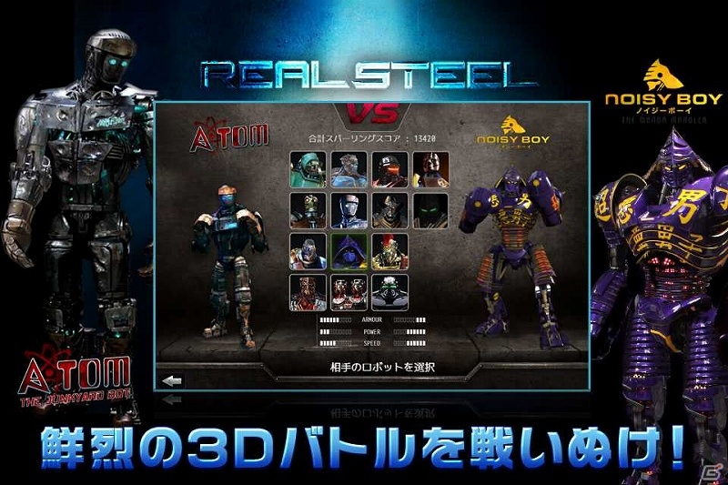 SFアクション映画を題材にした「リアルスティール・3Dロボット対戦」iOS版が配信開始の画像12