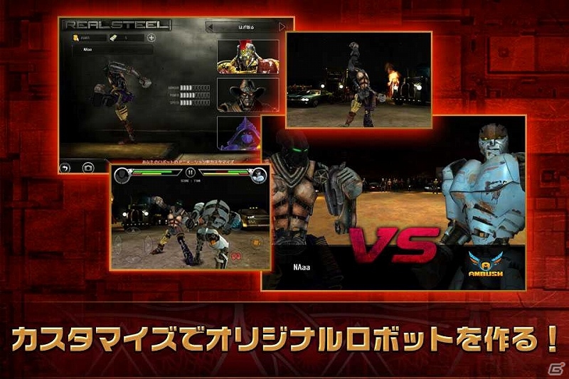 SFアクション映画を題材にした「リアルスティール・3Dロボット対戦」iOS版が配信開始の画像9