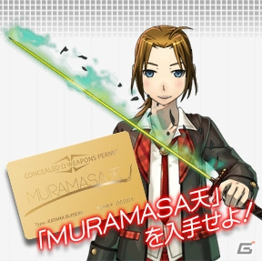 PS Vita「迷宮クロスブラッド インフィニティ」にて「MURAMASA 天」を獲得した人に使用許可証をプレゼントするキャンペーンを実施の画像2