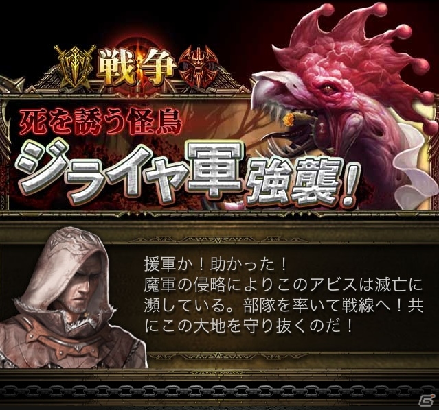GREE「ダークアビス」全プレイヤーで敵軍に挑む「戦争」と新たなカードイラストを公開の画像3