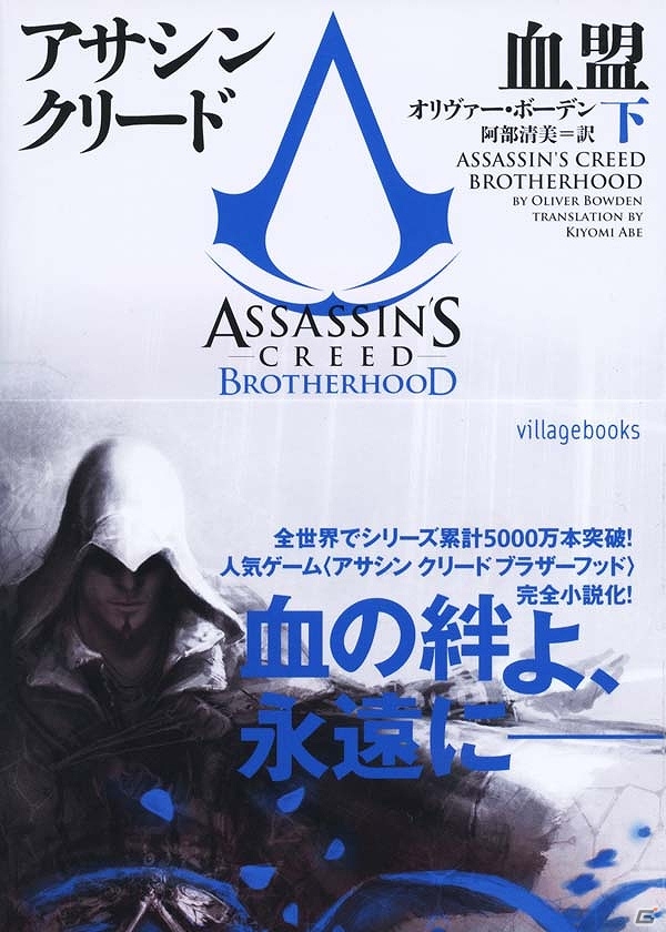「アサシン クリード ブラザーフッド」を原作としたノベライズ小説「アサシン クリード 血盟」4月20日に発売の画像2