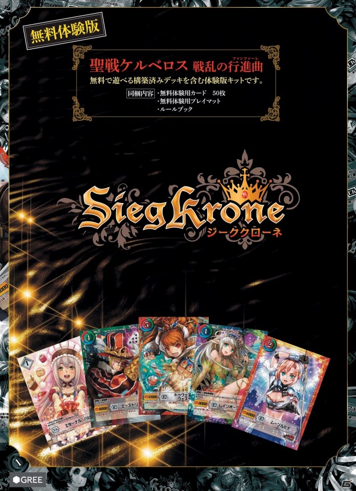 トレーディングカードゲームブランド「ジーククローネ」シリーズ第1弾として「聖戦ケルベロス」が6月末より発売―無料体験版の配布も決定の画像9