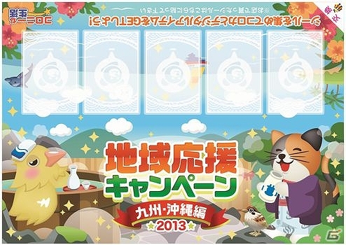 コロプラ、おでかけ応援企画第2弾！九州・沖縄エリア限定シールラリーキャンペーンを開始の画像2