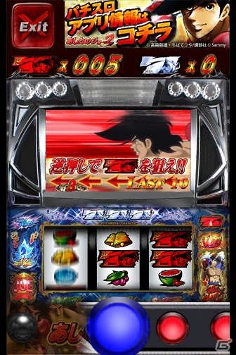 体感パチスロ「あしたのジョー2～VictoryRush～」がAndroid向けに配信開始の画像2