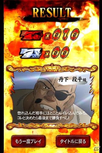 体感パチスロ「あしたのジョー2～VictoryRush～」がAndroid向けに配信開始の画像4